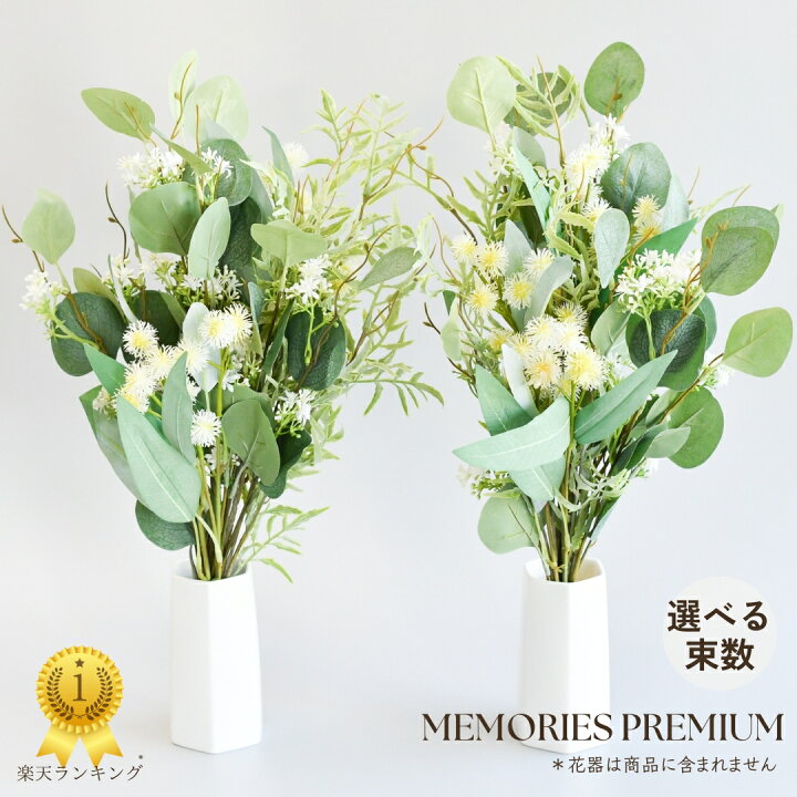 楽天市場】【楽天1位】 造花 仏花 お墓用 仏壇用 ナチュラルグリーンの 