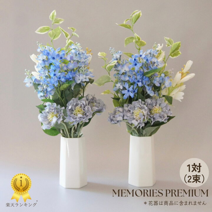 楽天市場】造花 仏花 お墓用 仏壇用 淡いブルーの花束 一対 高品質  