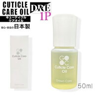 グロウンケアケアオイル 50ml Grown Care 保湿 ケアオイル ネイル保護 保護 爪割れ予防 オススメ ネイル…