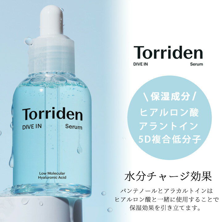 楽天市場】トリデン ダイブイン セラム 50ml 導入美容液 ヒアルロン酸 