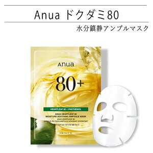 Anua �h�N�_�~80 �������ÃA���v���}�X�N �p�b�N �V�[�g �����`���[�W �ێ� salonDRE�y�S�i���K�i/���X�܃X�g�A�z