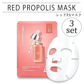 【3枚セット】チャアンドパク レッドPAマスク アンチエイジング 韓国化粧 韓国コスメ salonDRE【全品正規品/実店舗ストア】