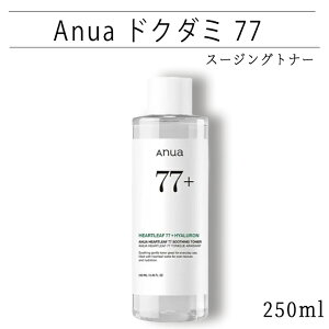 Anua �h�N�_�~77 �X�[�W���O�g�i�[ �q�A������ 250ml salonDRE�y�S�i���K�i/���X�܃X�g�A�z