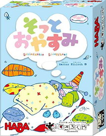 すごろくや そっとおやすみ