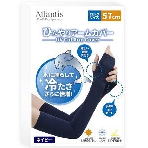 yAtlantisz A[Jo[ ڐG⊴-5 UVJbg 99.7% UPFO Ւf50+ (lCr[, 57cm)