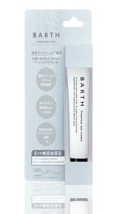 BARTH バース プレミアムアイクリーム 15g (レチノール 目元ケア アイケア くま 美容 保湿 まぶた ほうれい線 目尻 レディース メンズ)