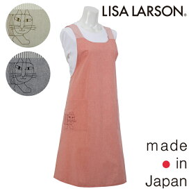 【LISA LARSON】リサ ラーソンステッチマイキーフリークロス エプロン〈1点までメール便OK〉北欧 かわいい 無地 保育士さん ブランド 日本製