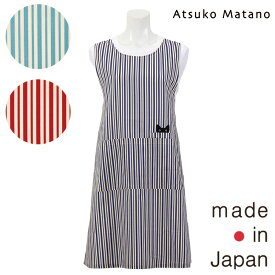 〈SALE〉【Atsuko Matano】アツコ マタノストライプ 背付きエプロン〈1点までメール便OK〉 ブランド 黒猫 日本製