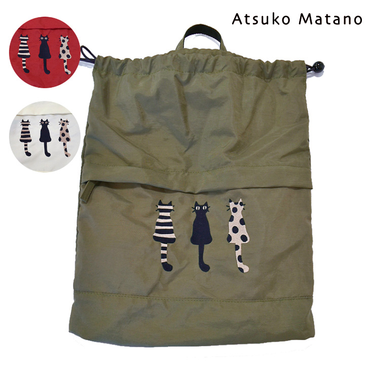 【Atsuko Matano】 アツコ マタノ 仲良し猫 刺しゅう バッグ ナップサック リュック | エプロンメーカーのお店サロンジェ