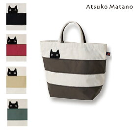 【Atsuko Matano】アツコ マタノ ボーダー猫 ミニ バッグ＜1点までメール便OK＞ ブランド 日本製 かわいい
