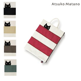 【Atsuko Matano】アツコ マタノ ボーダー猫 フラット ポーチ＜1点までメール便OK＞ 日本製 ブランド かわいい
