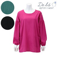 〈SALE〉【De la apron×wear】ドゥ ラエプロン ブラウス ( 無地 クレープ)〈1点までメール便OK〉おしゃ…
