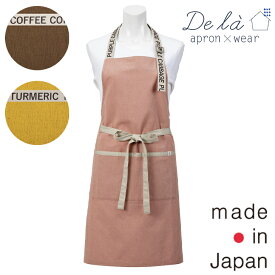 【De la apron×wear】ドゥ ラ FOODTEXTILE 首掛け エプロン無地 シンプル ナチュラル キャンバス 日本製
