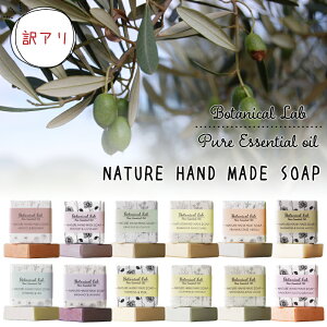 Botanical lab NATURE YnhCh\[v yAz soap handmadesoap Ό Y R[hvZX@ Ό@牻ϕi {