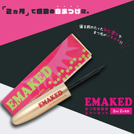 【メーカー公認 正規取扱店】[メール便送料無料]EMAKED（エマーキット）まつげ専用美容液60日分/まつエク専門店推奨まつげ美容液/まつ毛育毛/水橋保寿堂/ぱっちりEYE/まつ毛 エマ?キッド