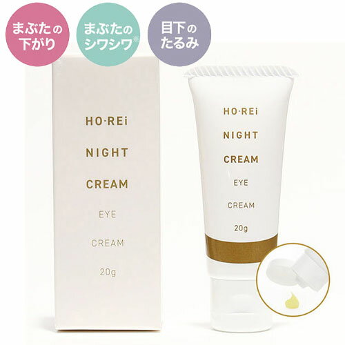 楽天市場 送料無料 ホーレィナイトクリーム３個ｓｅｔ ホーレイナイトクリーム お得セット アイクリーム 小皺やたるみに ほうれい線にも 夜用 クリーム ネイル コスメ専門 ｇｒａｃｉａ