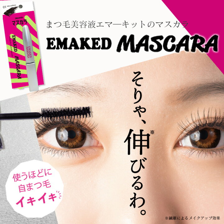 楽天市場】【メーカー公認 正規取扱店】EMAKED MASCARA エマーキット 