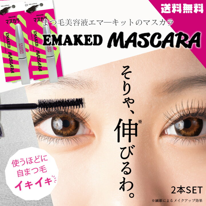楽天市場】【メーカー公認 正規取扱店】EMAKED MASCARA エマーキット 