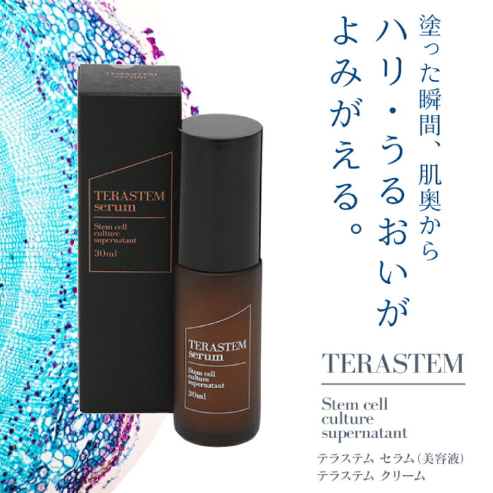 楽天市場】【100％ヒト由来成分・日本国内生産】TERASTEM テラステム 