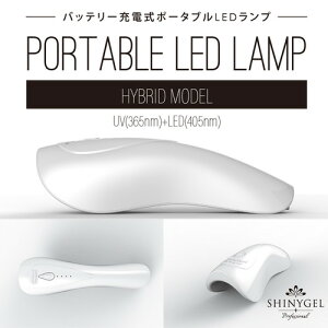 �yLED+UV�n�C�u���b�h�zSHINYGEL Professional:�|�[�^�u��LED�����v6W �n�C�u���b�h���f�� �^�n���f�B�^LED���C�g�i�o�b�e���[�����[�d�^�C�v�j���d����l�C���p�[�c�𒅂���ۂɁB