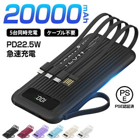 ★感謝SALE・クーポンで40％OFF以上〜 ★ モバイルバッテリー 20000mAh 大容量 災害用 iPhone16 タイプc Type-C 急速充電対応 停電対策 22.5W急速充電 5台同時充電 ケーブル不要 PSE認証済 Android 残量表示 LEDライト 軽量 小型 PD QC3.0 超薄 スマホ充電器