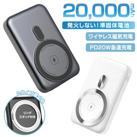 【30%OFFクーポン2,226円】 JINKEI 正規品 モバイルバッテリー【通常のリチウムイオン電池に比べ高い安全性 準固体電池】20000mAh PSE認証 ワイヤレス充電 MagSafe リング付き 大容量 小型 軽量 ミニ iPhone 急速充電ケーブルレス Android 急速 充電器 安全【日本ブランド】