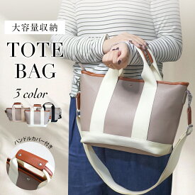 「先着順100枚」★40%OFFクーポンで4,788円★ トートバッグ レディース 仕切り 革 ファスナー付き 大容量 3way 収納 軽い カジュアル ショルダーバッグ シボ加工 PUレザー ハンドバッグ 上品 大きめ 小さめ A4 通学 斜めがけ 通勤 オシャレ 母の日 ギフト プレゼント