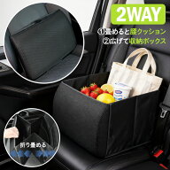 【60%OFFクーポンで1,592円】 車 収納ボックス 折りたたみ シートボックス クッション付き カー用品 助手…