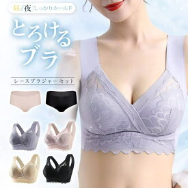 ★期間限定20%OFF！1,744円＆2点以上クーポンで★ ナイトブラ レース仕様 昼夜兼用 ノンワイヤーブラセット ショーツセット 30代 40代 20代 ノンワイヤー 美胸 育乳 大きいサイズ 夜用ブラ 寝る時ブラ ブラジャー 夜ブラ レース ブラジャー