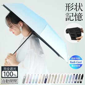 【クーポンで999円】 日傘 折りたたみ ＼2秒ほど畳める！形状記憶＆自動開閉 ／ ＼ハンディファン1点プレゼント／ ワンタッチ 軽量 メンズカラー 完全遮光 コンパクト レディース 晴雨兼用 UVカット UPF50+ 6本骨 3段 耐風 雨 遮熱 遮光 広め ひんやり ギフト