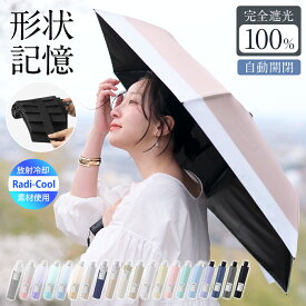 【クーポンで999円】 日傘 折りたたみ ＼2秒ほど畳める！形状記憶＆自動開閉 ／ ＼ハンディファン1点プレゼント／ 超軽量 完全遮光 コンパクト カーボン素材 レディース メンズ 晴雨兼用 UVカット UPF50+ 6本骨 3段 耐風 雨 遮熱 遮光 広め ひんやり ギフト