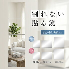 【50％OFFクーポンで880円】 割れない鏡 貼るだけ 【最大2枚プレゼント】 ミラー アクリルミラー 軽量 割れにくい フィルムミラー 壁掛け フレームレス 安全 子ども ペット対応 賃貸住宅にOK