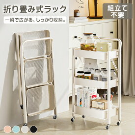 【50%OFFクーポンで3,490円】 キッチンワゴン 折りたたみ キャスター付き 3段 スリム 隙間収納 ワゴンラック キッチン収納 移動式 収納ラック ランドリーラック 収納棚