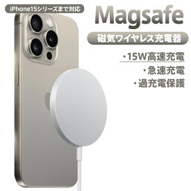 iPhone 16 15 MagSafe ワイヤレス 充電器 14 Pro Max 13 12 最大15W出力 Qi 薄型 急速 マグネット式 Pro Mini ProMax