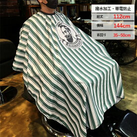 【送料無料】バーバーカットクロス グリーンボーダー 刈布 ケープ 袖なし カットクロス シェービング BARBER サロン 美容室 バーバー 床屋 理容室 美容 理容 理美容ツール お洒落 かっこいい ボーダー グリーン