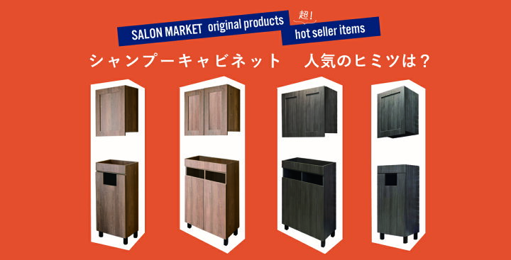 楽天市場】シャンプーキャビネット『チェスナット』上下セット タオル 
