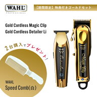 【お得な2台セット】ゴールドマジッククリップ　ゴールドディテイラー　セット　GOLD Magic Clip　安心の…