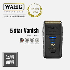 \ WAHLドライヤー無料プレゼント中 /【理美容師様のみ販売】5 Star バニッシュ　 安心のメーカー正規品・保証付き！　送料無料 WAHL ウォール バリカン クリッパー トリマー シェーバー 正規品 保証