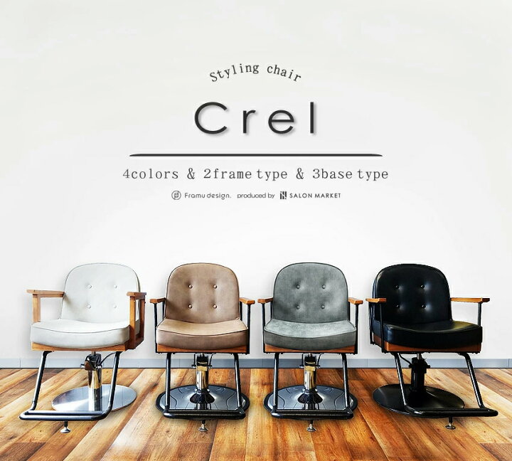 楽天市場】【全4タイプ】『crel/クレル』 ホワイトアッシュ/ブラウン 