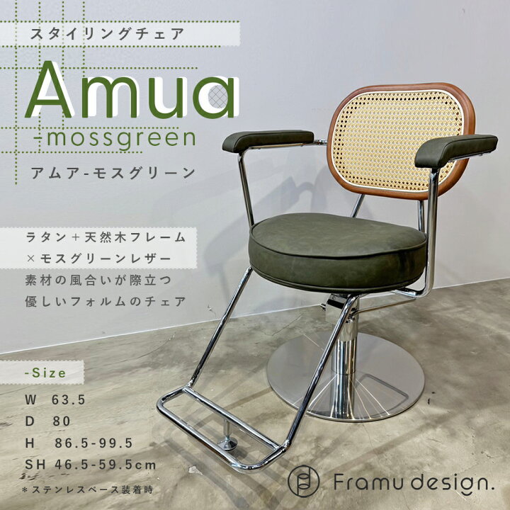 楽天市場】スタイリングチェア『amua（アムア）/ モスグリーン 