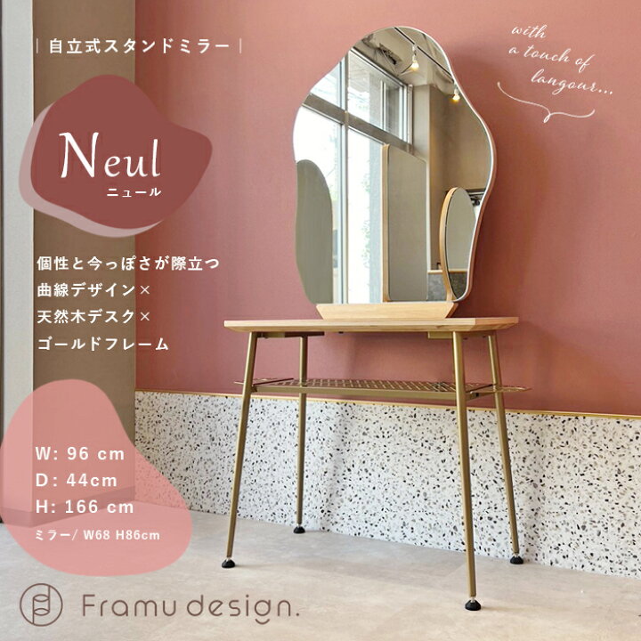 楽天市場】オリジナル スタンド ミラー ” neul 