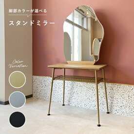 オリジナル スタンド ミラー ” neul "(ニュール）【Framu design】 鏡 自立 ウェーブミラー 波型ミラー 美容室 セット面 鏡台 ドレッサー シンプル おしゃれ 韓国 インテリア　家具 理容 スタンド サロン インテリア デザイン 木製 美容院 不規則　うねうね ぐにゃぐにゃ