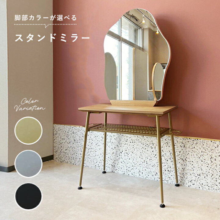 楽天市場】オリジナル スタンド ミラー ” neul 