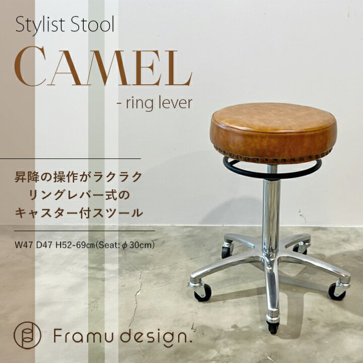 楽天市場】H52cm〜69cm 新品オリジナルスツール『キャメル』リング 