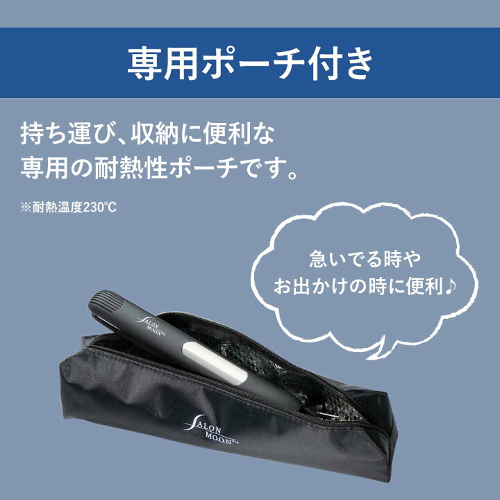 楽天市場 ヘアアイロン ミニ トラベルポーチ付き ストレート Salonmoon サロンムーン ミラーチタニウム 3d クッション プレート プロ仕様 80 230 海外対応 ストレートアイロン ヘアーアイロン へああいろん Salonmoon 楽天市場店