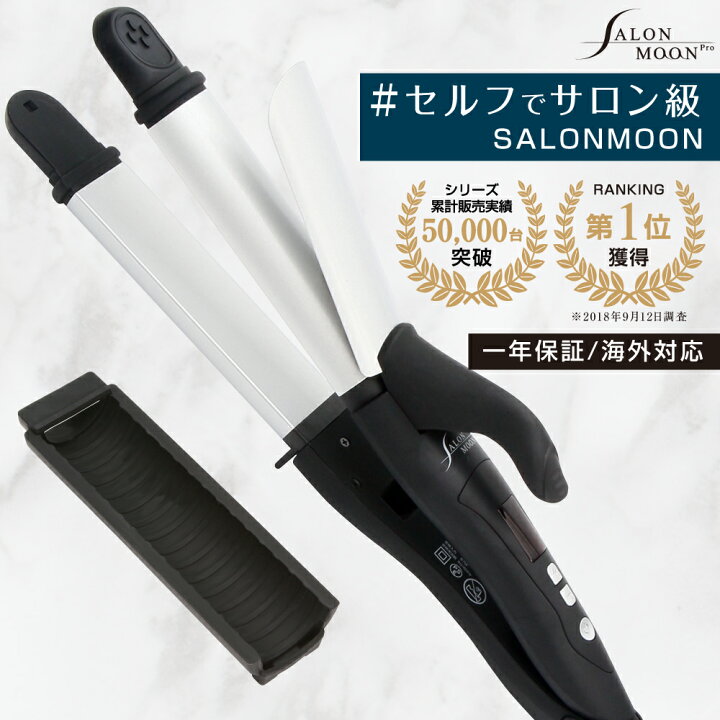 楽天市場 ヘアアイロン 2way ストレート カール コテ 32mm Salonmoon サロンムーン 誤動作防止 新搭載 セラミック 海外対応 プロ仕様 業務用 2 2wayアイロン カールアイロン ヘアーアイロン Salonmoon 楽天市場店 楽天市場 ヘアアイロン 2way ストレート カール コテ 32mm Salonmoon サロンムーン 誤動作防止 新搭載 セラミック 海外対応 プロ仕様 業務用 2 2wayアイロン カールアイロン ヘアーアイロン Salonmoon 楽天市場店