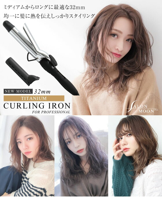 楽天市場 ランキング1位獲得 送料無料 32mm カールアイロン コテ カール ヘアアイロン こて かーるあいろん チタニウム プレート 海外対応 プロ仕様 業務用 ヘアーアイロン 2 26mm 25mm Salonmoon Salonmoon 楽天市場店 楽天市場 ランキング1位獲得 送料無料 32mm カールアイロン コテ カール ヘアアイロン こて かーるあいろん チタニウム プレート 海外対応 プロ仕様 業務用 ヘアーアイロン 2 26mm 25mm Salonmoon Salonmoon 楽天市場店