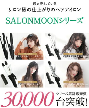 楽天市場 最新モデル 送料無料 2way ヘアアイロン チタニウムプレート ストレート カール コテ 32mm 誤動作防止 新搭載 海外対応 プロ仕様 業務用 2 2wayアイロン カールアイロン ヘアーアイロン Salonmoon Salonmoon 楽天市場店