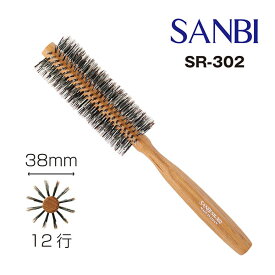 サンビー ソフトロールブラシ SR-302《ロールブラシ　ヘアブラシ サロン専売 サロン用 細い髪用 髪質 豚毛 やわらかい SANBI サンビー工業》