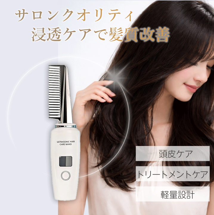 楽天市場】超音波トリートメント ブラシ アイロン ヘアケア 櫛 くし